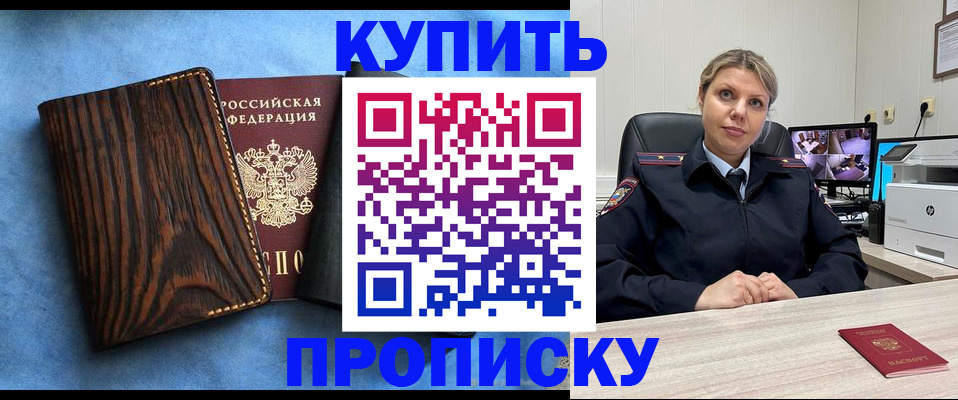 прописка от собственника в Аше