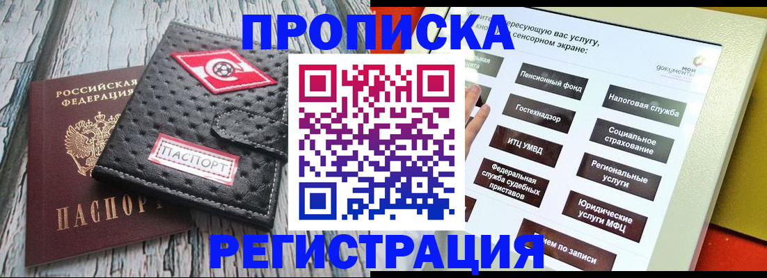 временная регистрация для всех в Аше