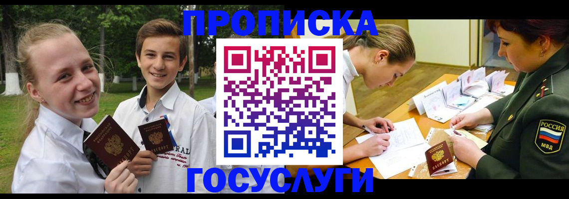 прописка ребенка в Аше